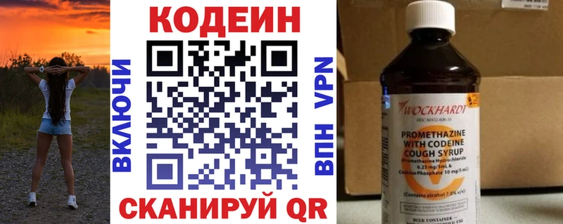 Кодеиновый сироп Lean Purple Drank  Буинск 